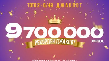 Ако джакпотът беше спортист щеше да е световен рекордьор ако