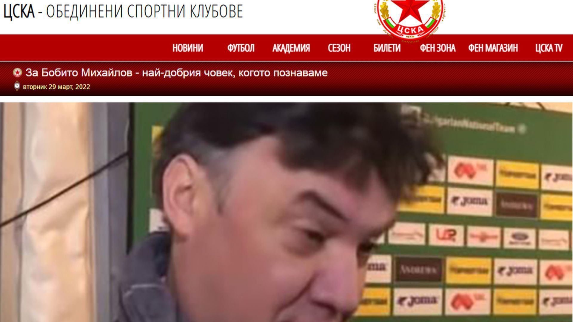 ЦСКА отвърна на БФС със сарказъм: Бобито Михайлов е най-добрият човек, когото познаваме!