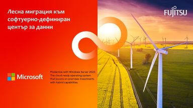 Лесна миграция към софтуерно- дефиниран център за данни