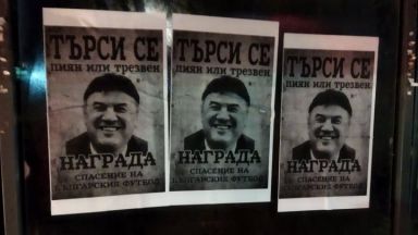 София осъмна с плакати срещу Борислав Михайлов, протестът в цялата страна е довечера