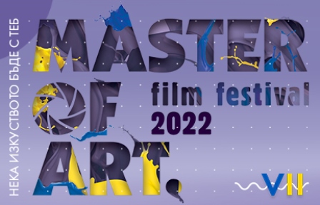 Започва „Master of Art“ - 7