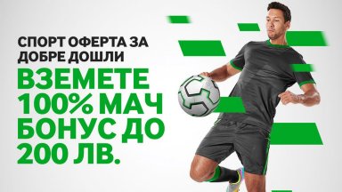 Как да вземем 200 лв. мач бонус за спорт в Betway