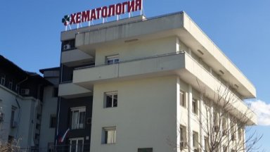 Националната Хематология остана без заплати заради внезапна смяна на ръководството