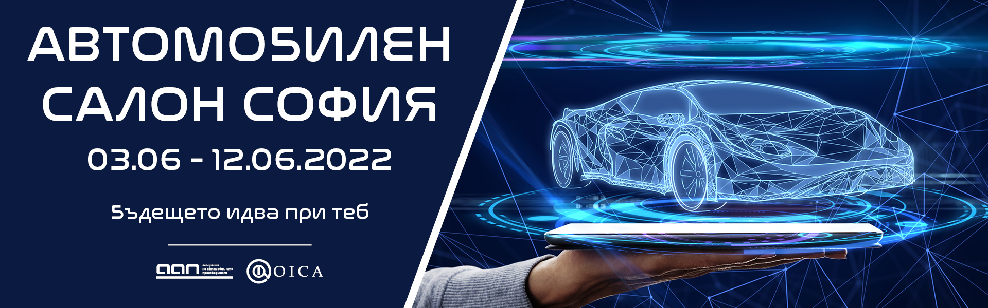 Очаква ни много интересен Автосалон в София