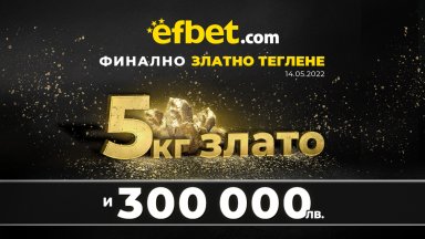 „Тръпка за злато“ от efbet – 5 килограма злато чакат на финала на 14-и май