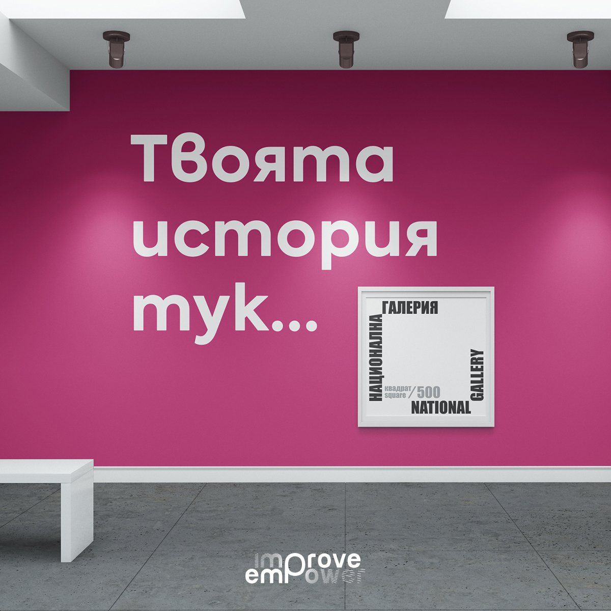 Фондация Emprove насърчава писането като терапия в конкурс за микро Фондация Emprove насърчава писането като терапия в конкурс за микро