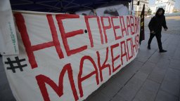 Протест с революционни песни и транспарант пред МС с призив "Не предавай Македония" (снимки)