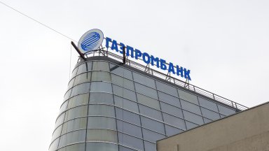 САЩ наложиха охлаждащи санкции на "Газпромбанк", като удариха 27 директори