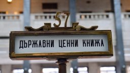 Държавата пласира ДЦК за 200 млн. лв. при 3,35% годишна доходност