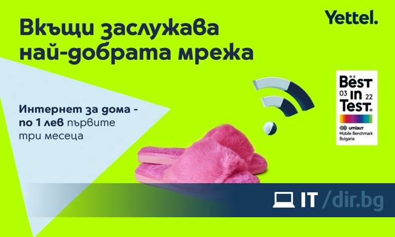 Yettel offers fast, wireless and unlimited “Home Internet” through its 5G mobile network at a price of BGN 1 per month