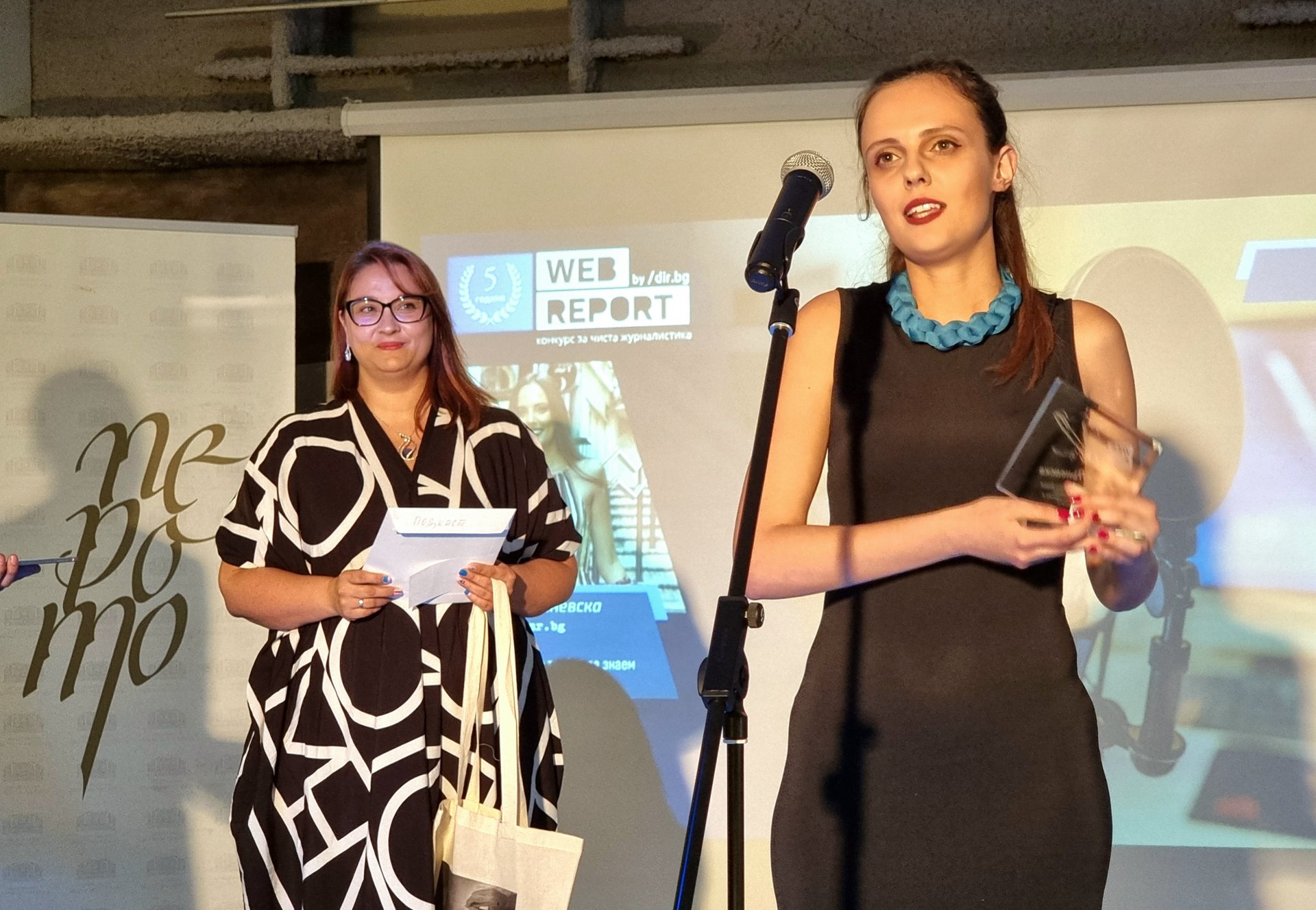 Елена Пъневска държи в ръцете си приза на WebReport