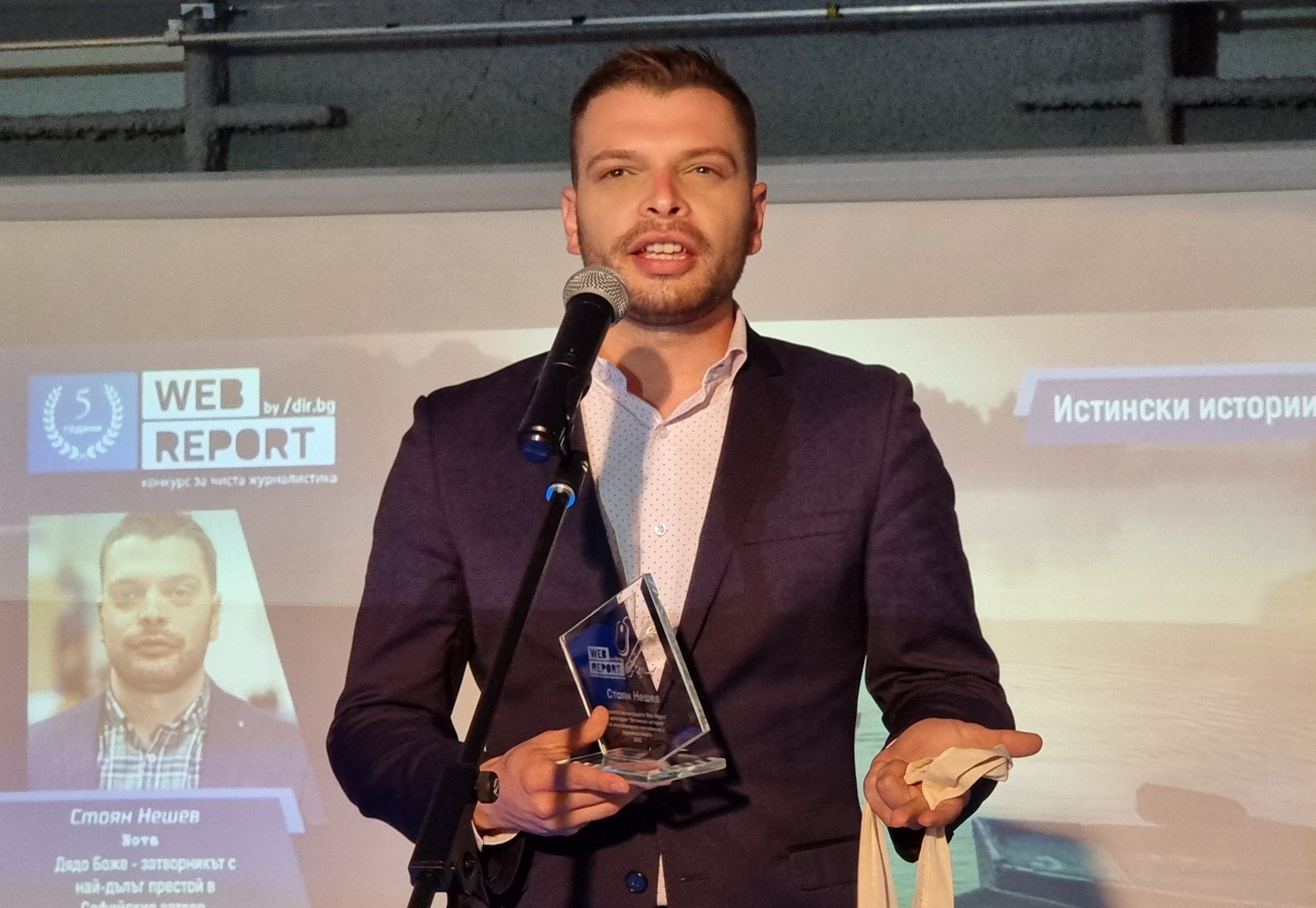 Стоян Нешев е победителят в категория "Истински истории" на Web Report 2022.