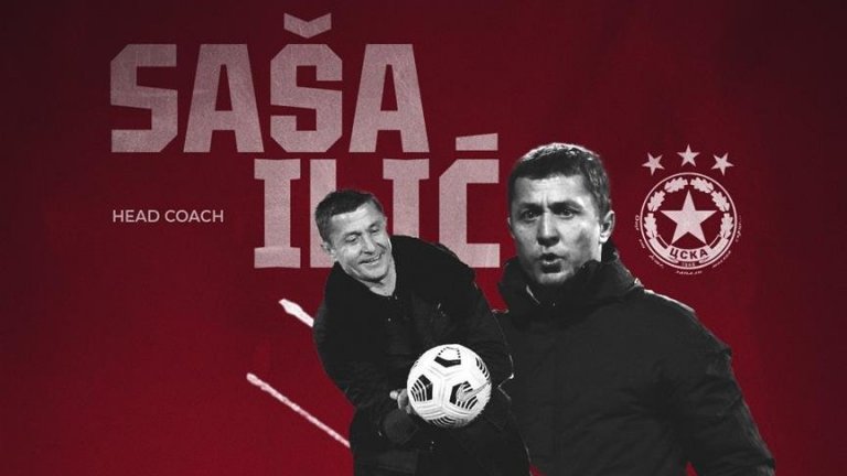 Официално: Сръбска легенда е новият треньор на ЦСКА