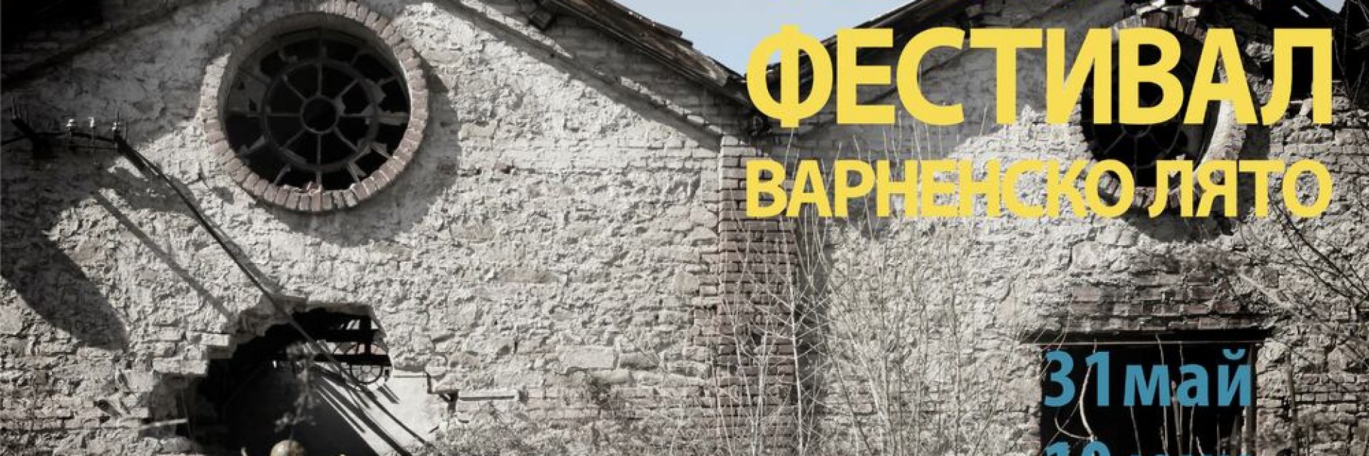 Мащабен спектакъл на Том Стопард представя днес театралният фестивал "Варненско лято"