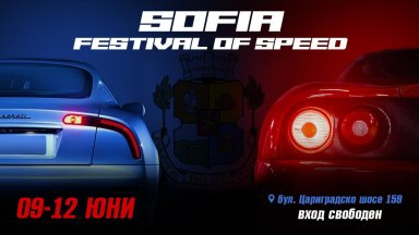 Над 15 000 конски сили ще посрещнат посетителите на първото по рода си събитие в София - Sofia Festival of Speed