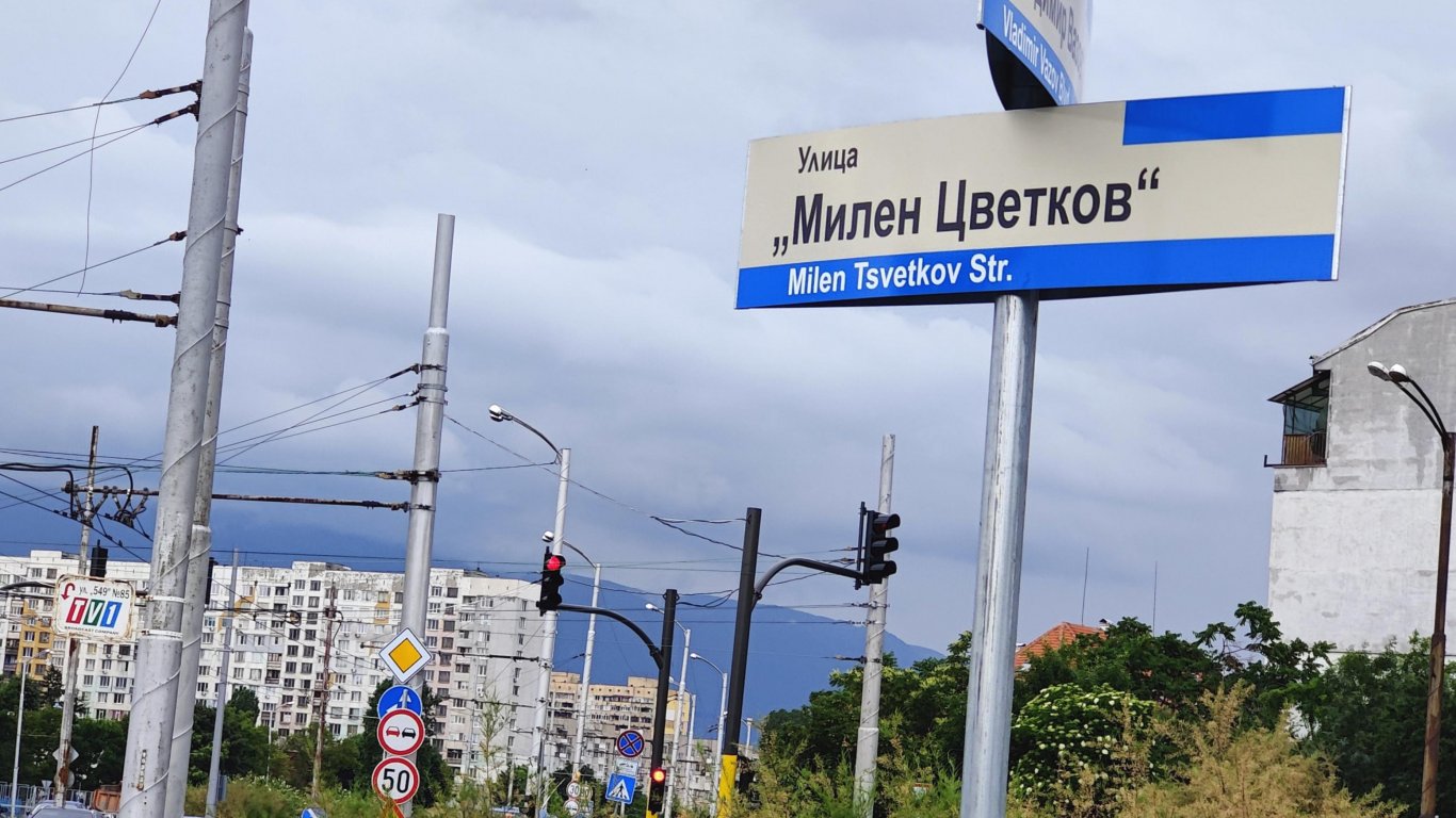 В София вече има улица на името на Милен Цветков (снимки)