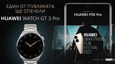 Заповядайте на премиерата на наградените филми в Huawei Smartphone Film Festival 2022