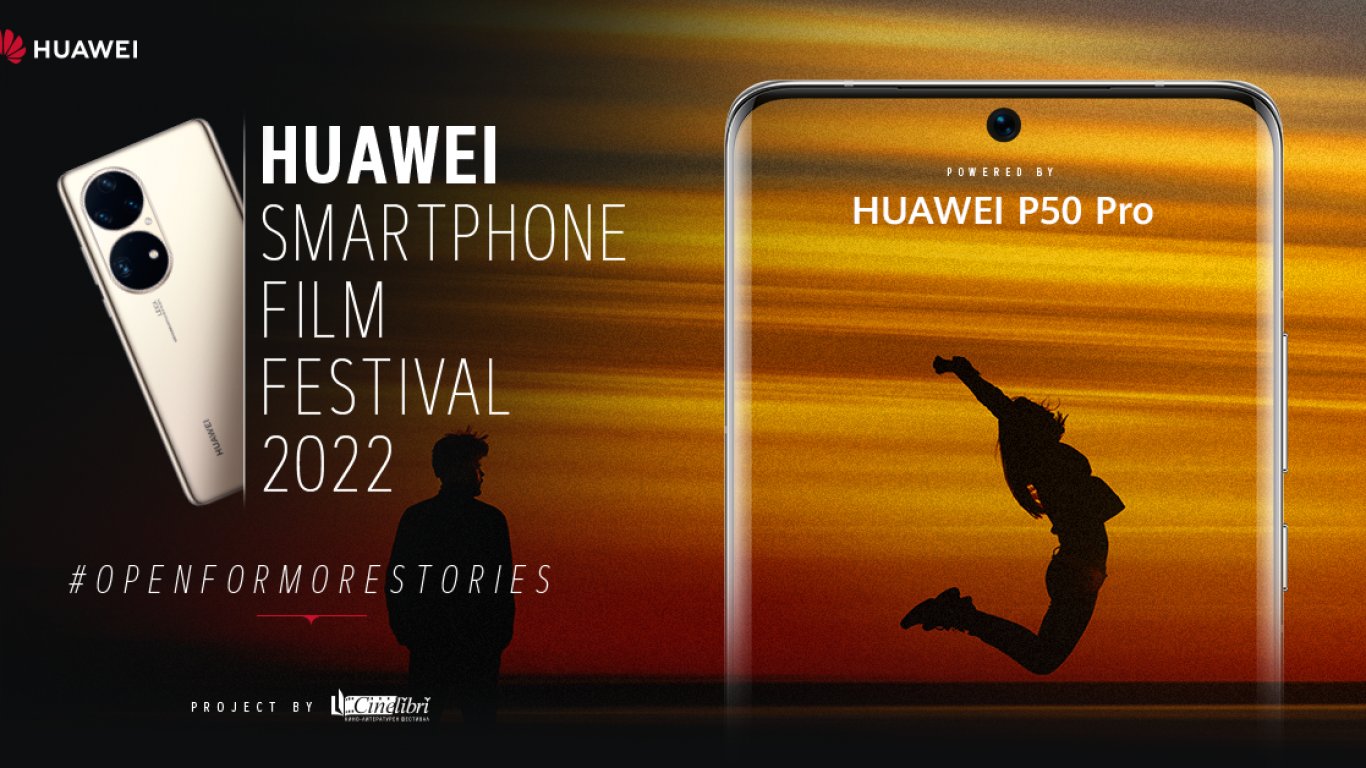 Вижте какви филми могат да бъдат заснети с Huawei P50 Pro