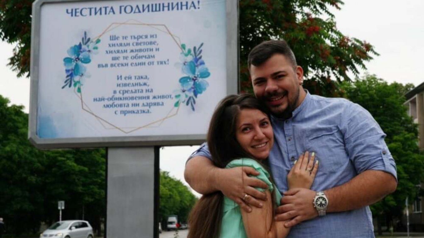 Димитровградчанин нае общински билборд за любовно послание на годишнината от сватбата си