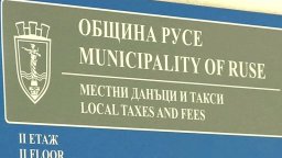 Русе пусна експресни данъчни услуги