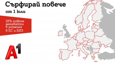 А1 с голямо подобрение за интернет роуминга в ЕС