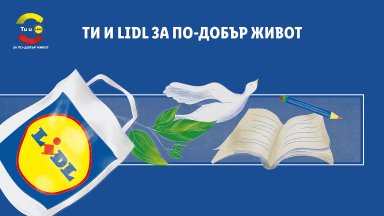 200 000 лева дарява Лидл България на граждански организации по програмата „Ти и Lidl за по-добър живот“ 