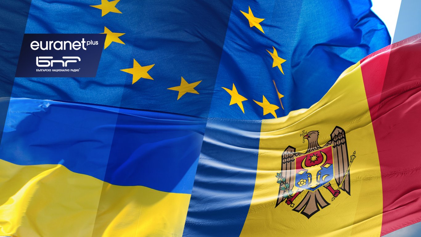 Украйна и Молдова поеха по дългия път към ЕС