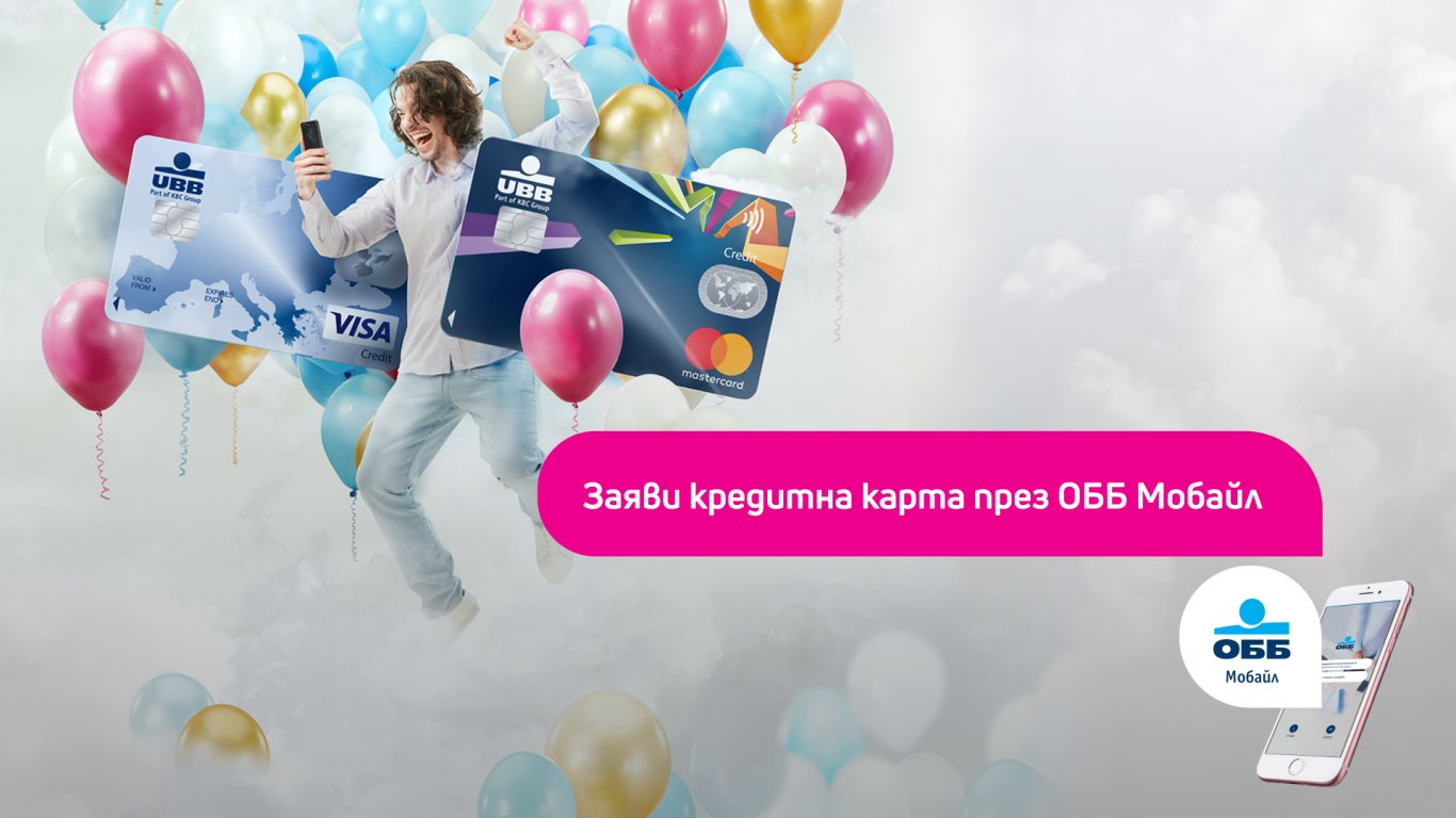 ОББ предлага кредитна карта през ОББ Мобайл