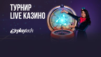 Winbet стартира Live казино турнир с масите на Playtech