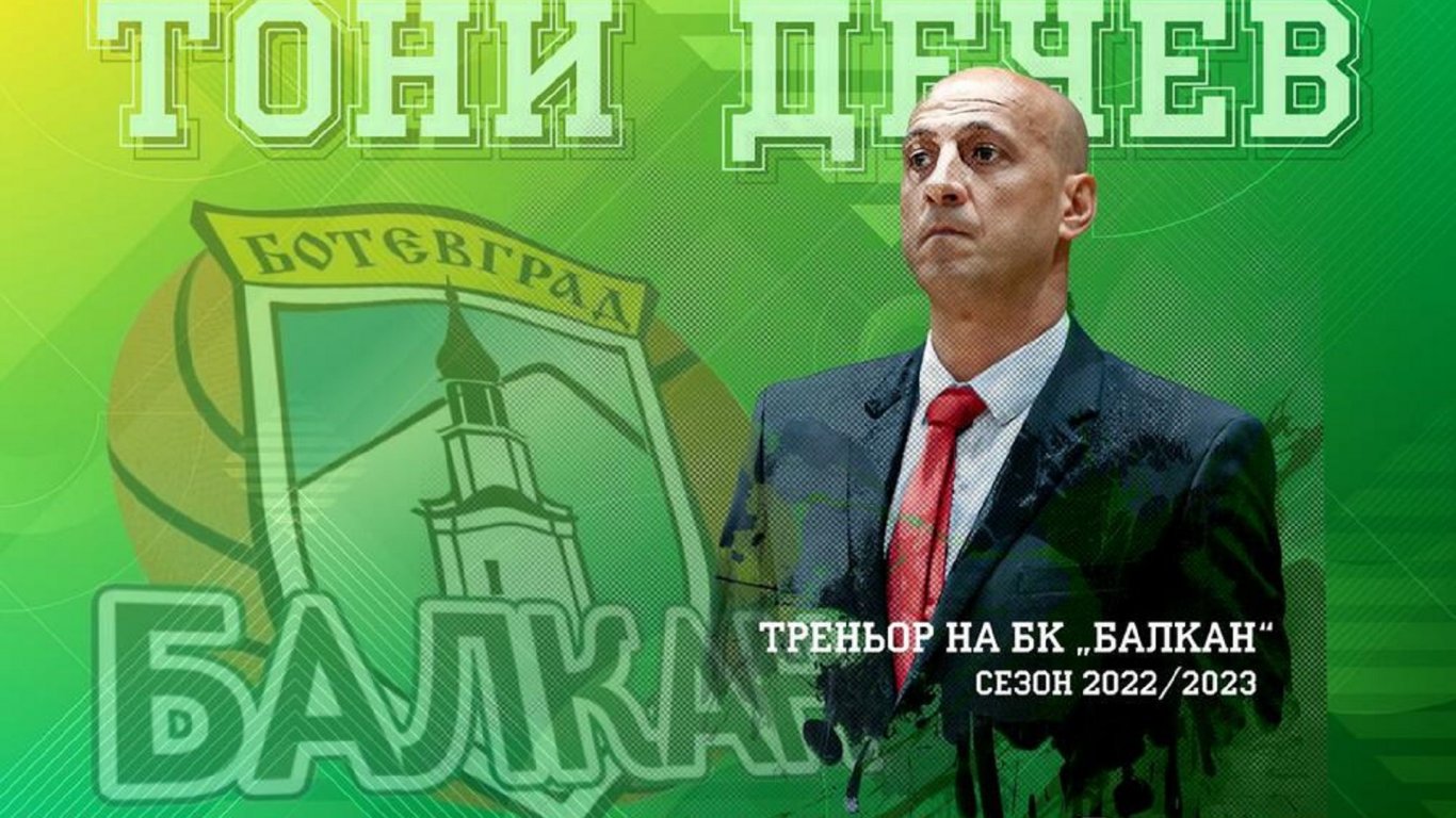 Баскетболният шампион Балкан има нов треньор
