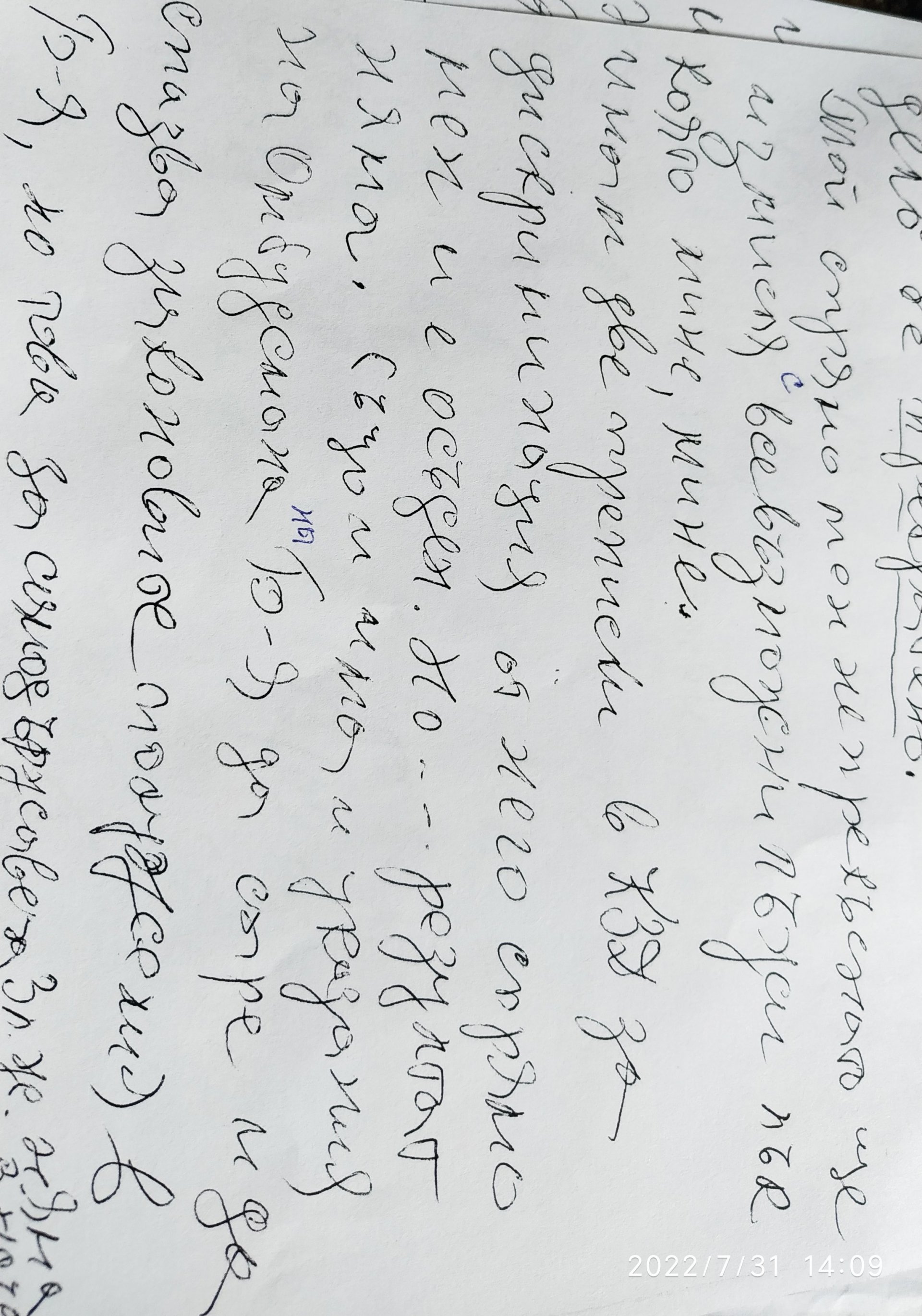 Редове от писмото на Зоя Рангелова до редакцията на Дир.бг