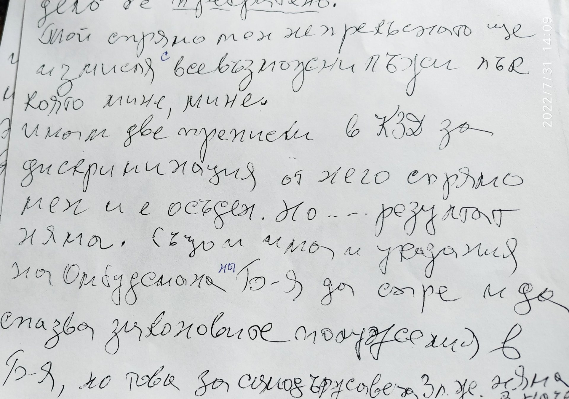 Редове от писмото на Зоя Рангелова до редакцията на Дир.бг