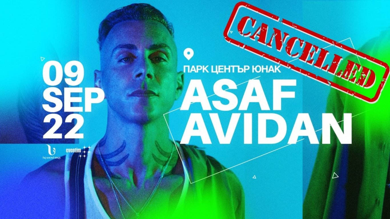България няма да бъде спирка в музикалната обиколка на израелската звезда Асаф Авидан из Европа