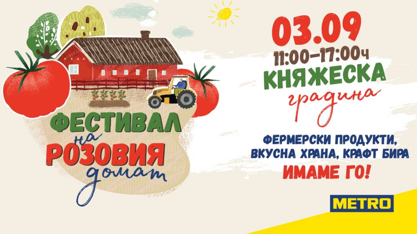 Фестивал на Розовия домат се завръща в Княжеската градина на 3-и септември