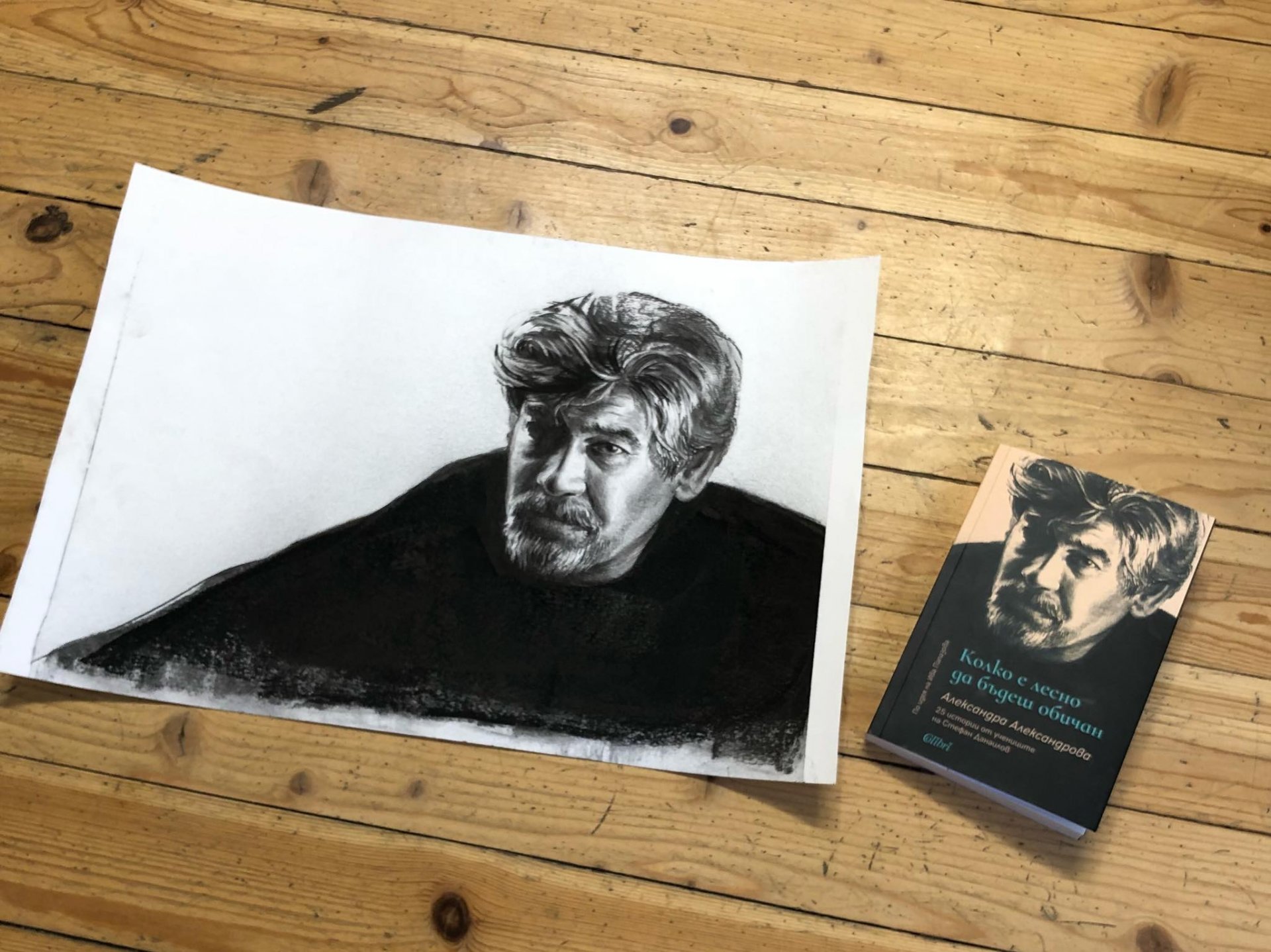 Портрет на Стефан Данаилов с въглен, използван за корицата на книгата
