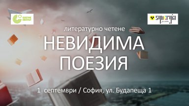Виж още Библиотеката към Гьоте институт София и Фондация Синергиа