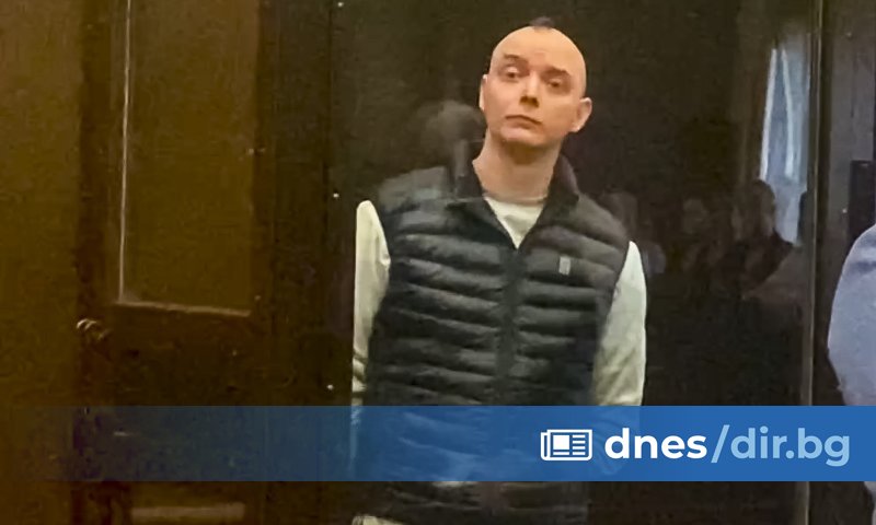 Руски съд постанови днес наказание от 22 години затвор на