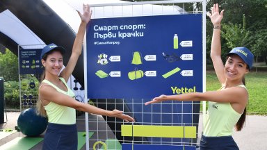 Yettel и кампанията "Смело напред" предизвикаха стотици спортни ентусиасти в Борисовата градина