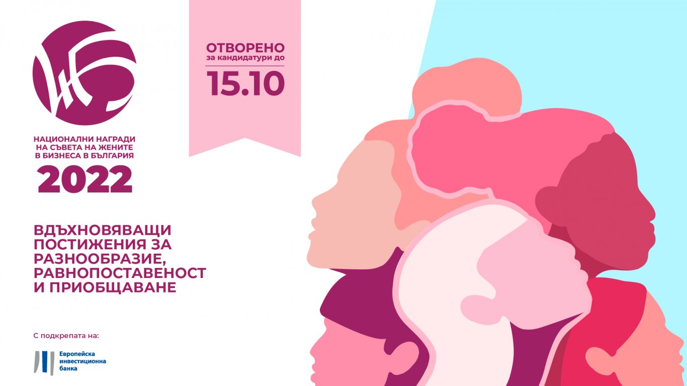 Отворени за кандидатстване са националните награди на съвета на жените в бизнеса в България 