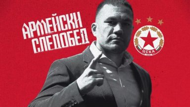 Кобрата надъхва ЦСКА преди неделното вечно дерби с "Левски"