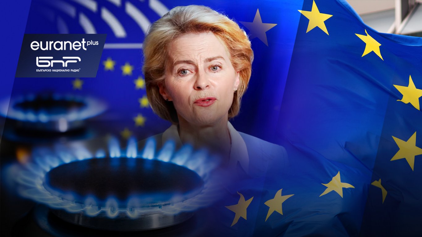 ЕК с мерки срещу енергийната криза: без съгласие за таван на цените на природния газ засега