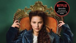 Завладяващият роман "Императрицата", вдъхновен от едноименния сериал на Netflix за принцеса Сиси, излиза на български (откъс)