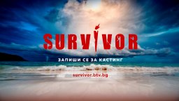 Най-екстремното риалити на малкия екран "Survivor" търси своите нови герои