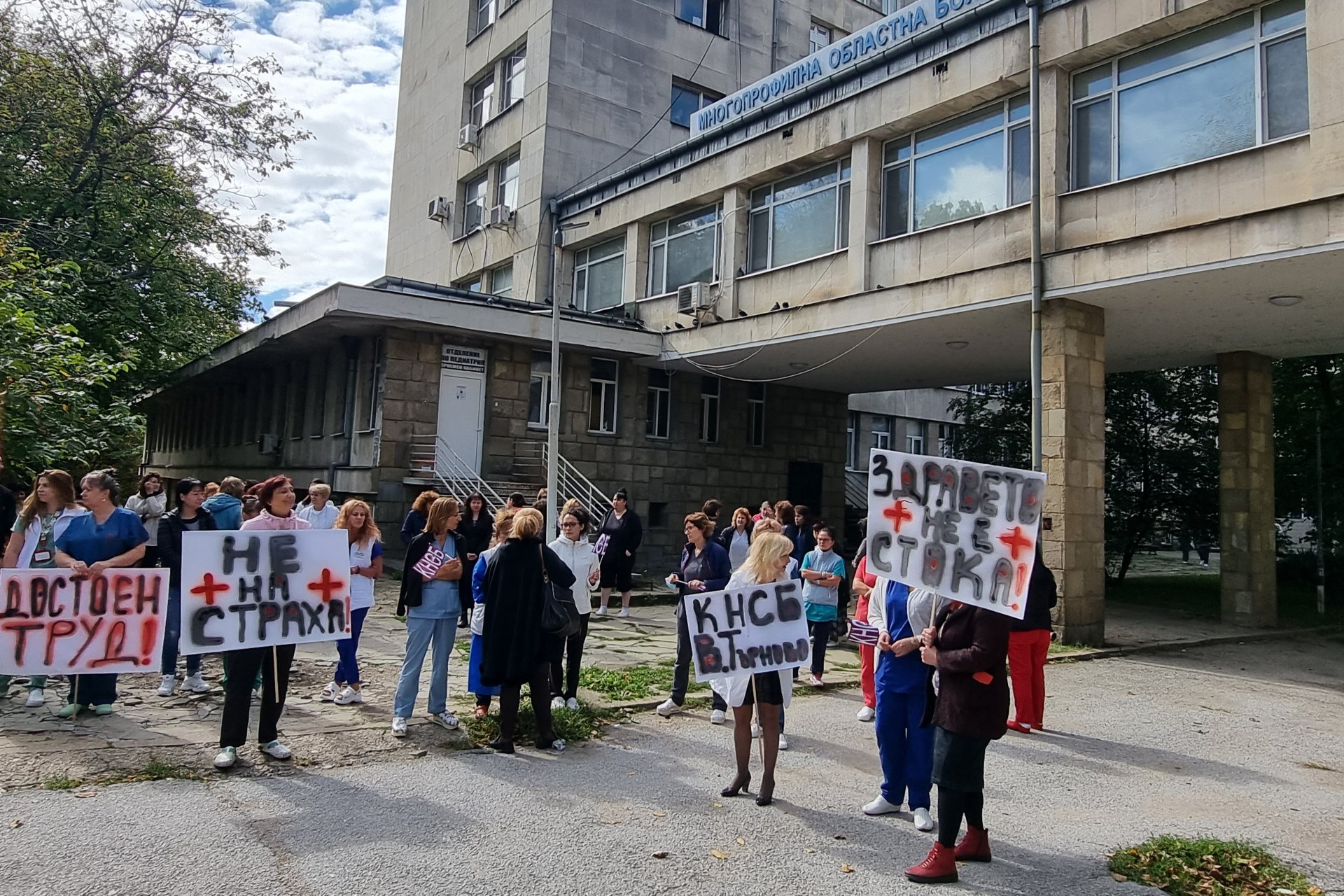 Над 120 лекари и медицински специалисти от Областната болница във Велико Търново излязоха на протест срещу ниското възнаграждение на труда им
