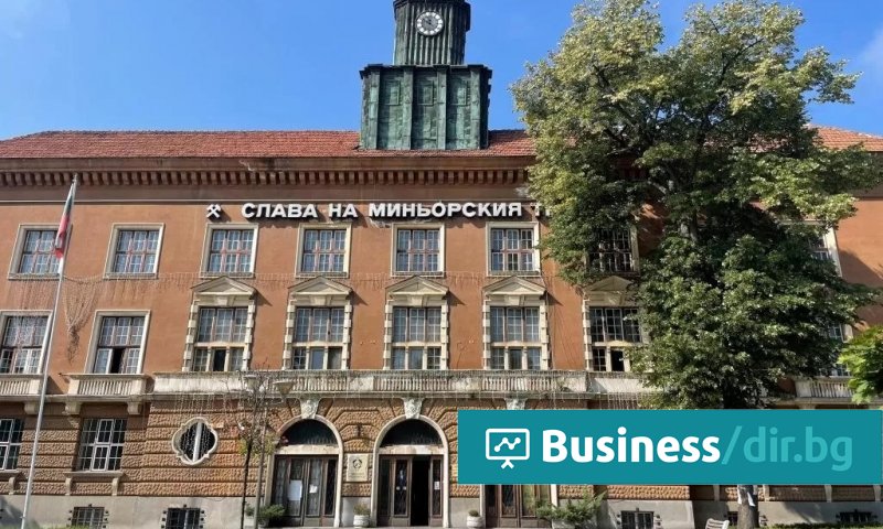 Сградата на Минната дирекция в Перник вече е собственост на