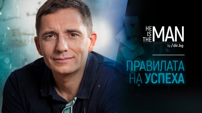 He's The Man! Професорът по пътя на революцията