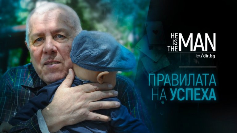 Проф. Атанас Щерев: Най-големият ми успех са моите деца, а провалът - вярата в комунизма