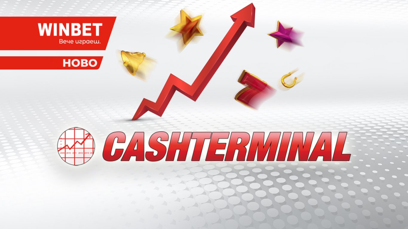 WINBET стартира изплащане на печалби чрез Cashterminal