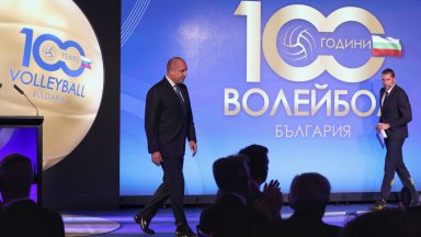 Българският волейбол на 100: Президенти, легенди и световни шефове уважиха юбилея (Снимки)