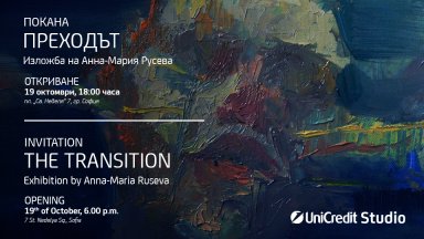 На 19 октомври от 18 00 часа в пространството за съвременно